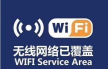 公共WiFi問題重重, 智慧城市如何實現?