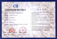 信息系統集成建設資質，信息系統服務資質