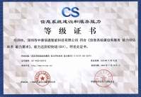 信息系統集成建設資質，信息系統服務