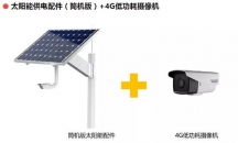 5G無線攝像頭監控解決方案