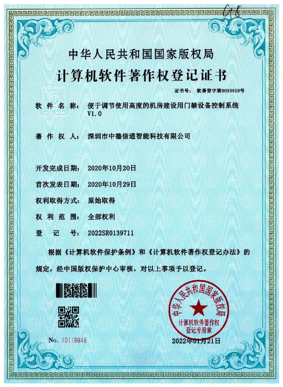 便於調節使用高度的機房建設用門禁設備控制系統V1.0