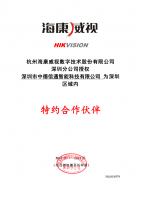 海康威視特約合作夥伴授權