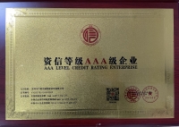 資信等級AAA級企業