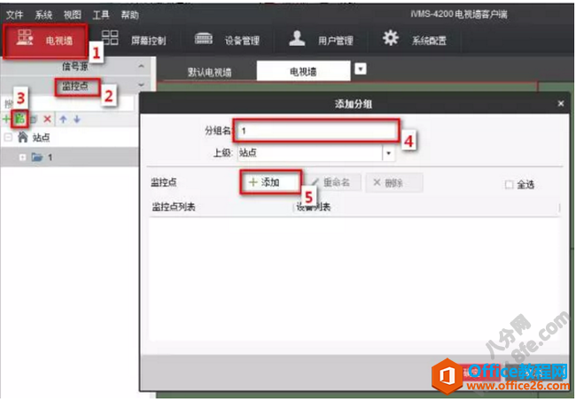 海康威視iVMS-4200設置上牆輪巡拼接及分割方法8