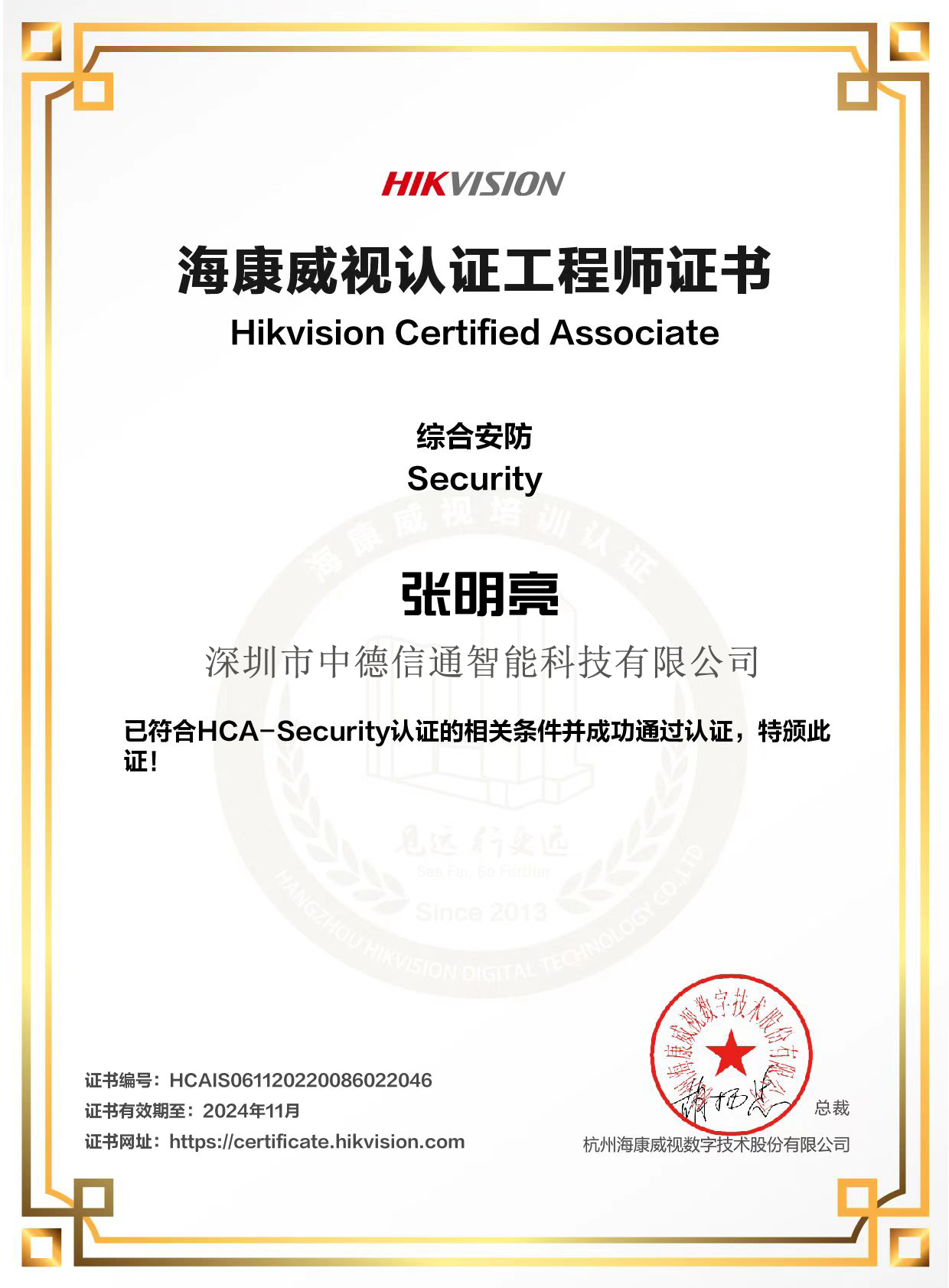 海康HCA-Security綜合安防工程師