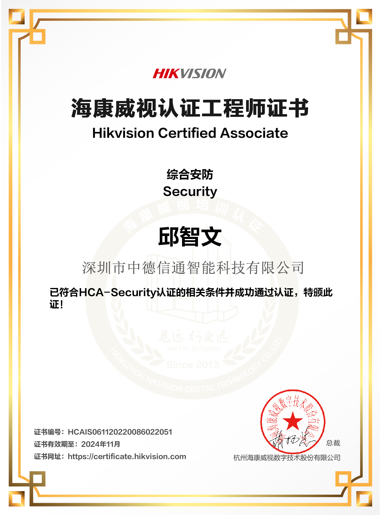 海康HCA-Security綜合安防工程師