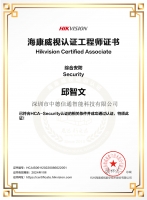 海康HCA-Security綜合安防工程師