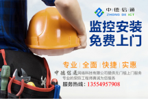 安防監控施工流程介紹