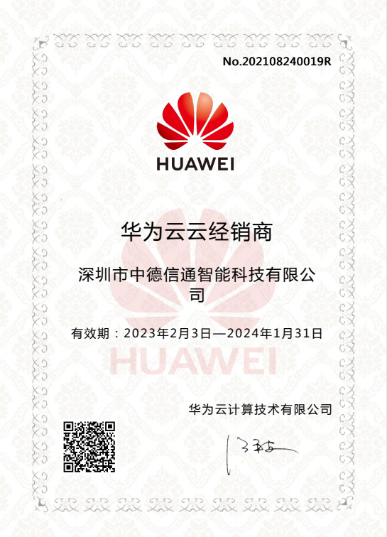華爲雲精英服務商授權