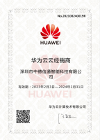 華爲雲精英服務商授權