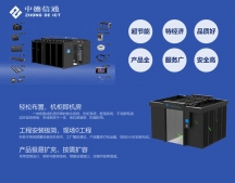 模塊化機房建設系統方案介紹-中德信通