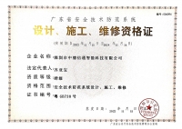 安防監控設計施工維修資質