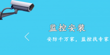 深圳南山監控安裝維修服務-家裏用監控安裝維修,随叫随到