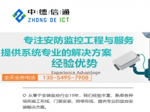 深圳 安裝攝像頭師傅,就找中德信通安防監控安裝平台師傅