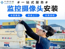 監控攝像頭上門安裝師傅