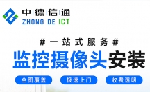深圳上門安裝監控攝像頭怎麽收費? 如何選擇安裝監控師傅收費多少錢更合理