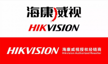 海康威視總代理商-海康威視一級代理經銷商-深圳核心代理商