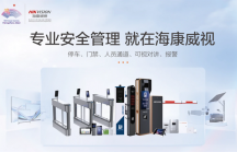 深圳海康威視總代理經銷商代理商公司 - 中德信通：建設安防行業的服務者