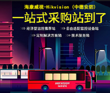 海康威視代理深圳海康威視經銷商-深圳監控安裝公司