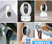 深圳附近上門安裝監控攝像頭安裝監控服務公司 家庭安裝監控攝像頭,随叫随到