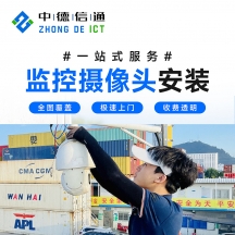 深圳監控安裝公司-安裝監控一體化-專業團隊-安全放心