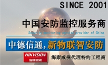 海康威視的授權代理 深圳安防監控安裝服務特約工程商